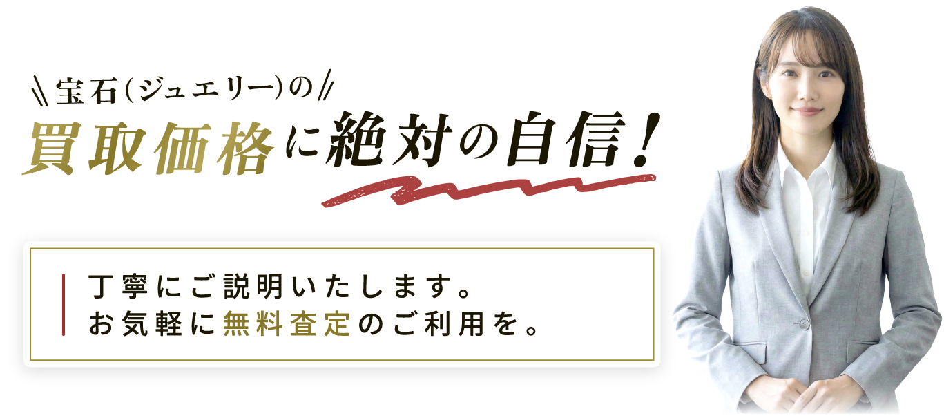 買取価格に絶対の自信