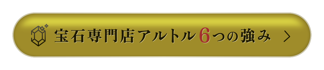 6つの強みはこちら