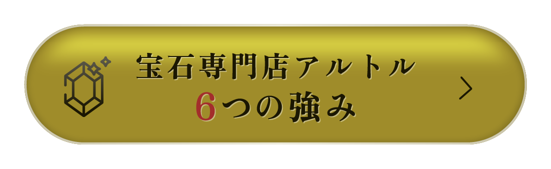 6つの強みはこちら